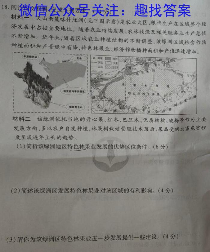 [佛山二模]广东省2022~2023学年佛山市普通高中教学质量检测(二)s地理