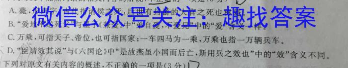 安徽省2022-2023学年高一年级下学期阶段检测联考(231484D)语文