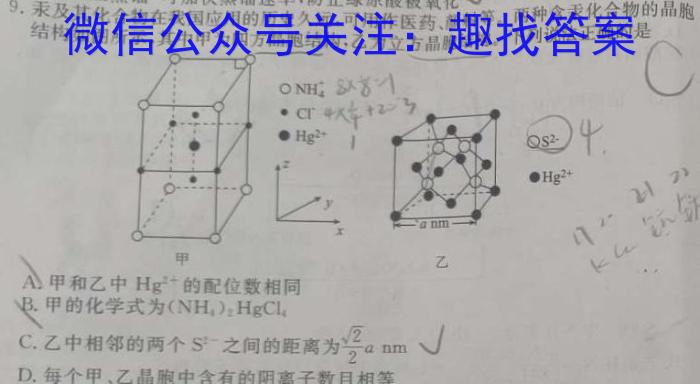 天一大联考 2023年高考全真冲刺卷(三)(四)化学