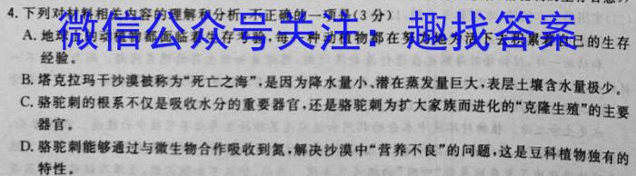 天利38套河北省2023年初中毕业生升学文化课考试押题卷(四)语文