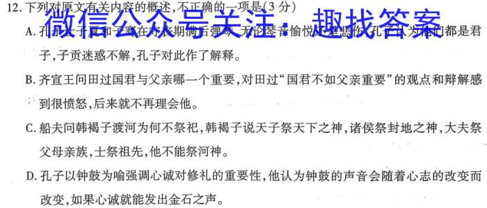 学科网2023届高三4月大联考（新教材）语文