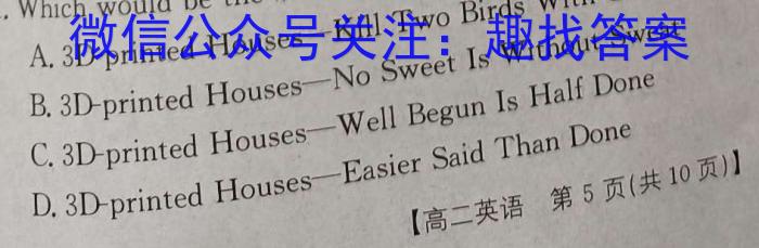 ［河北大联考］2023年普通高等学校招生全国统一模拟考试（4月A）英语