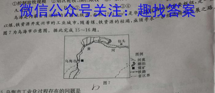 2023年“安徽省示范高中皖北地区”第25届高三联考（3月）l地理