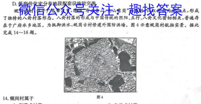 2023年普通高等学校招生全国统一考试猜题信息卷(新高考)(三)地.理