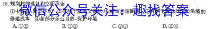2023年安徽省名校联盟高三4月联考l地理