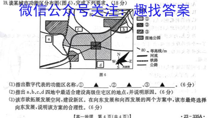 2024届广东大联考高二4月联考（23-350B）地.理