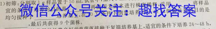 2023年普通高等学校招生全国统一考试冲刺卷(一)生物