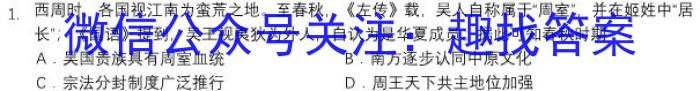 学林教育2023年陕西省初中学业水平考试·全真模拟卷(四)历史