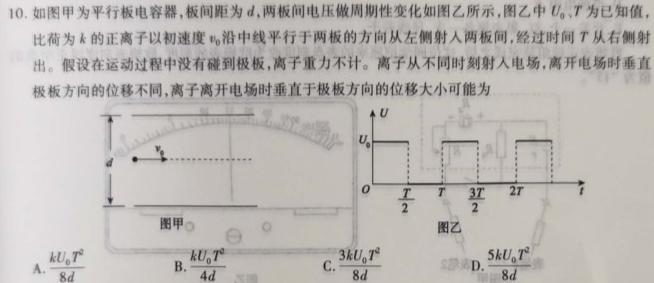 名校之约系列 2023高考考前冲刺押题卷(五)-物理