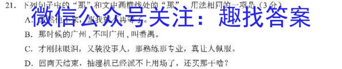 2023年辽宁大联考高一年级4月联考（23-398A）语文