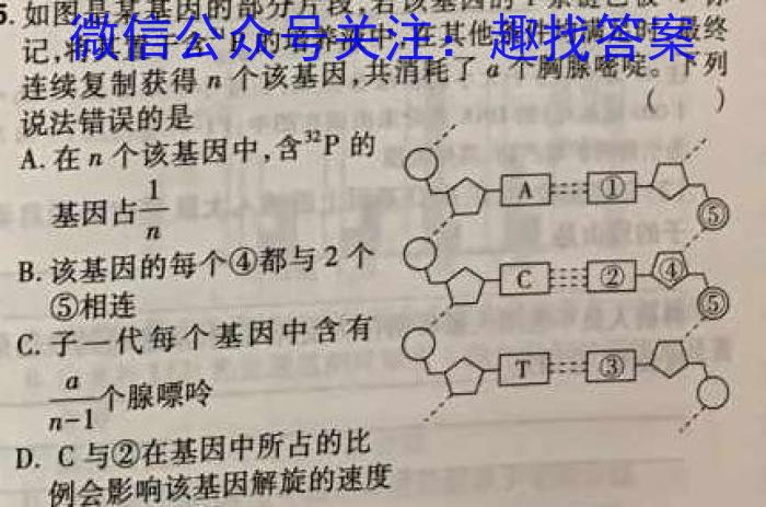 2023年全国高考·冲刺预测卷(一)生物