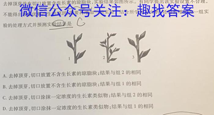 名校之约系列 2023高考考前冲刺押题卷(六)生物