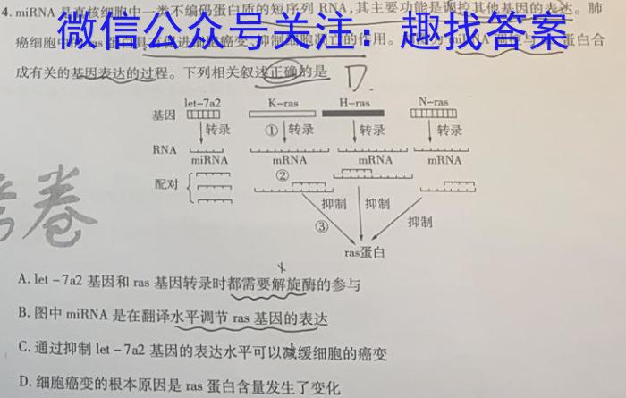 江西省2023年学考水平练习（四）生物