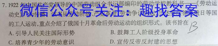 安师联盟 2023年中考权威预测模拟试卷(五)(六)历史