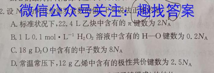 安师联盟2023年中考权威预测模拟考试（七）化学