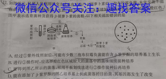 [阳光启学]2023届全国统一考试标准模拟信息卷(十)10生物