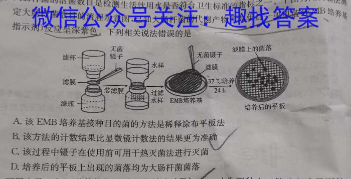 名校联考-山西省2023模拟结业水平考试A卷生物