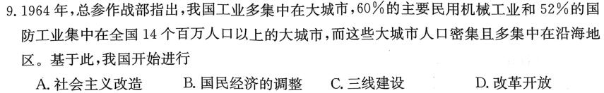 山西省2023年太原五中九年级中考摸底试题（卷）历史
