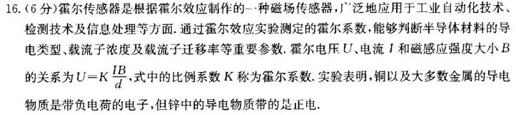 2023届柳州高中/南宁三中高三(4月)联考-物理