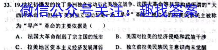 2023年陕西省初中学业水平考试全真模拟（三）A卷历史试卷