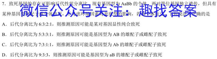 龙岩市一级校联盟2024-2023学年高二年级第二学期半期考联考(23-385B)生物