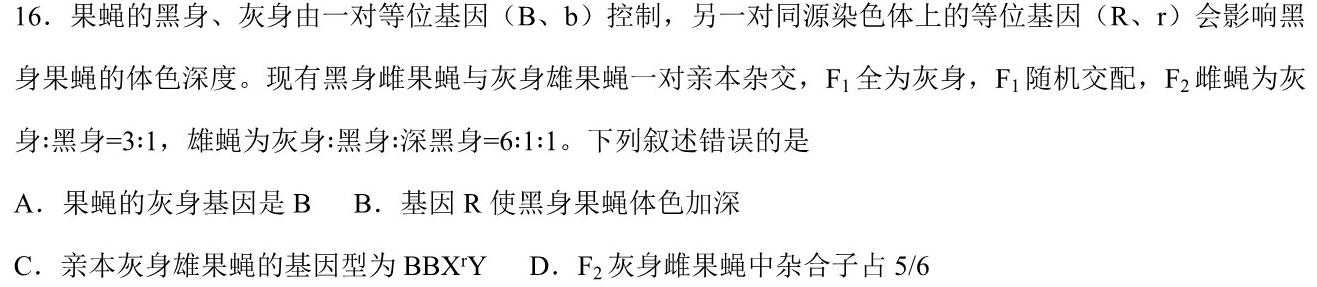 2023年万友中考模拟卷（七）生物