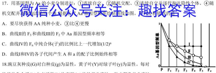 2023年东北三省四市教研联合体高考模拟试卷(一)生物
