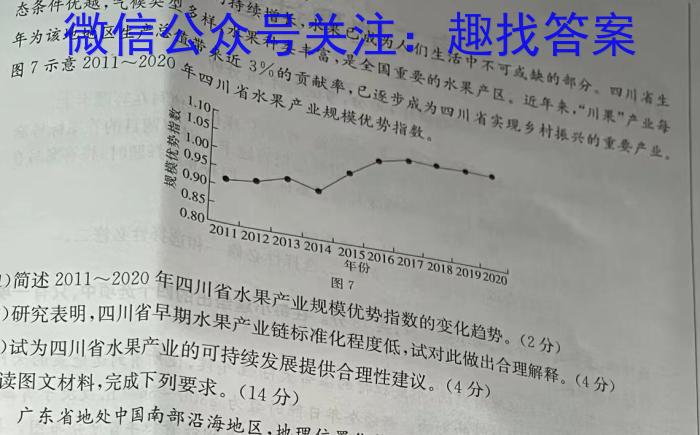 2023年陕西省普通高中学业水平考试全真模拟(一)地.理