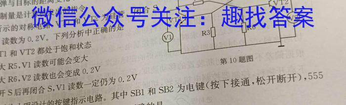 青桐鸣高考冲刺2023年普通高等学校招生全国统一考试冲刺卷(四)地.理