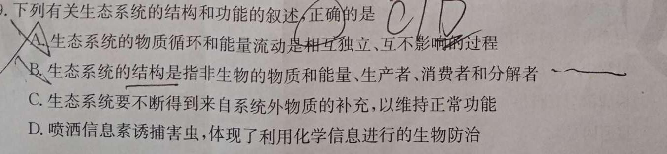 辽宁省2022~2023下协作校高一第一次考试(23-404B)生物