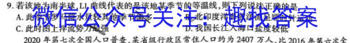 安徽省2023年九年级监测试卷（4月）s地理