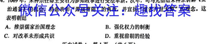 天府名校·四七九 模拟精编 2023届全国高考诊断性模拟卷(十二)历史试卷