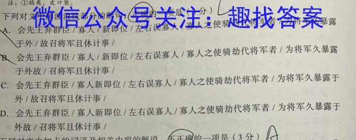 2023届普通高等学校招生全国统一考试·猜题金卷1-6语文