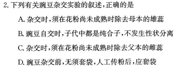 伯乐马 2023年普通高等学校招生新高考模拟考试(五)生物