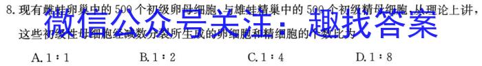 2023年普通高等学校招生全国统一考试冲刺预测·金卷(六)生物