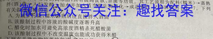 2023届智慧上进·名校学术联盟·高考模拟信息卷押题卷(十二)生物