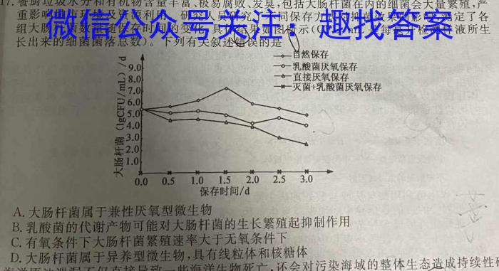 靖边三中2022~2023学年度第二学期高一年级第一次月考(3397A)生物