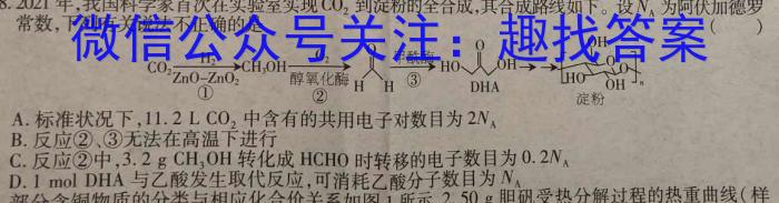 2023届衡水金卷先享题压轴卷(二)河北专版化学