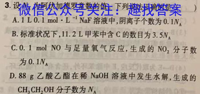 2023届全国普通高等学校招生统一考试 JY高三冲刺卷(四)化学