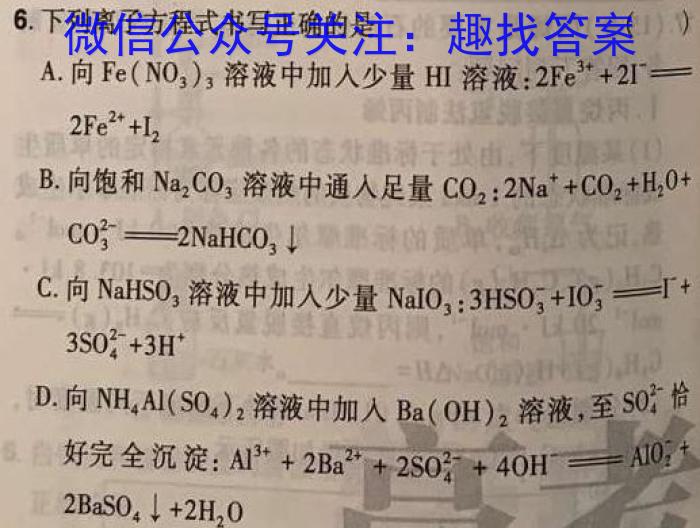 炎德英才 名校联考联合体2023年春季高二第二次联考(4月)化学