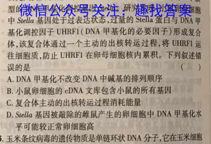 甘肃省白银市2023年九年级第一次诊断考试生物