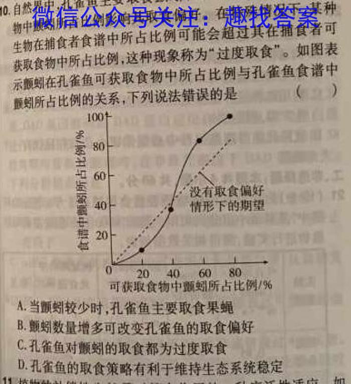 衡水金卷先享题压轴卷2023答案 新教材XA三生物试卷答案