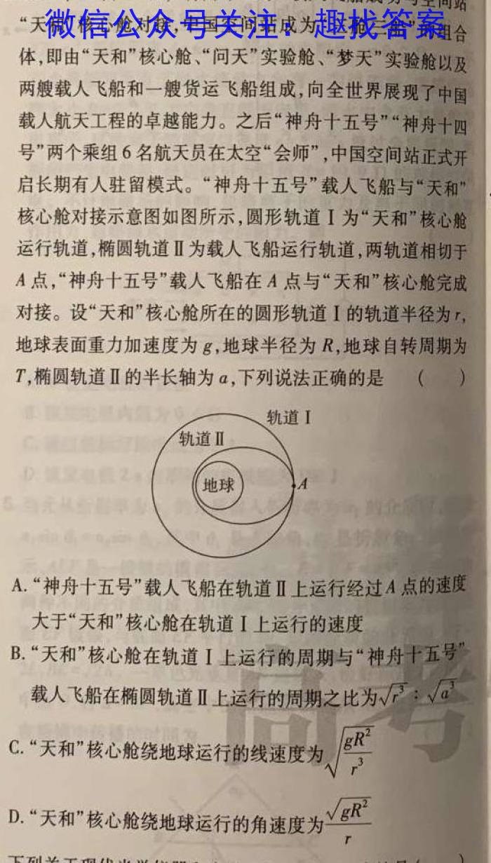 2023届衡水金卷先享题压轴卷 山东新高考一物理.