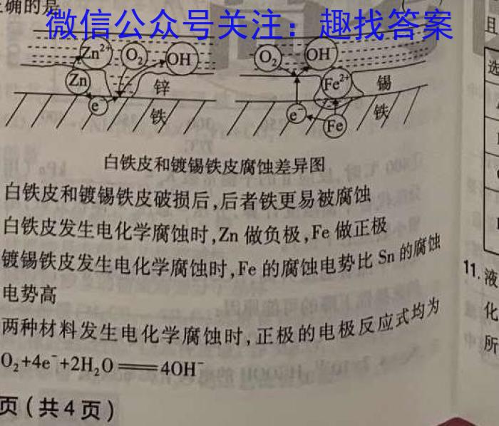 024学年第二学期钱塘联盟高二期中联考(4月)化学"
