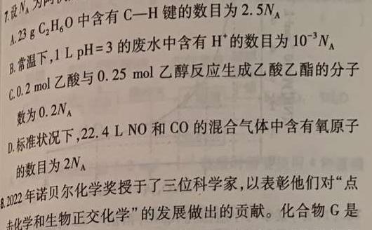 2023届普通高等学校招生考试预测押题卷(一)化学