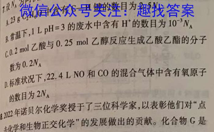 2024学年第二学期钱塘联盟高二期中联考(4月)化学