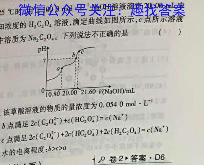 贵州天之王教育2023届全国甲卷高端精品押题卷(四)化学