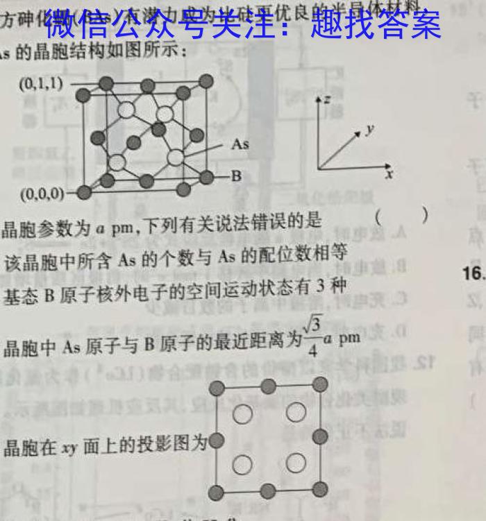 2023年陕西大联考高一年级4月期中联考（♣）化学