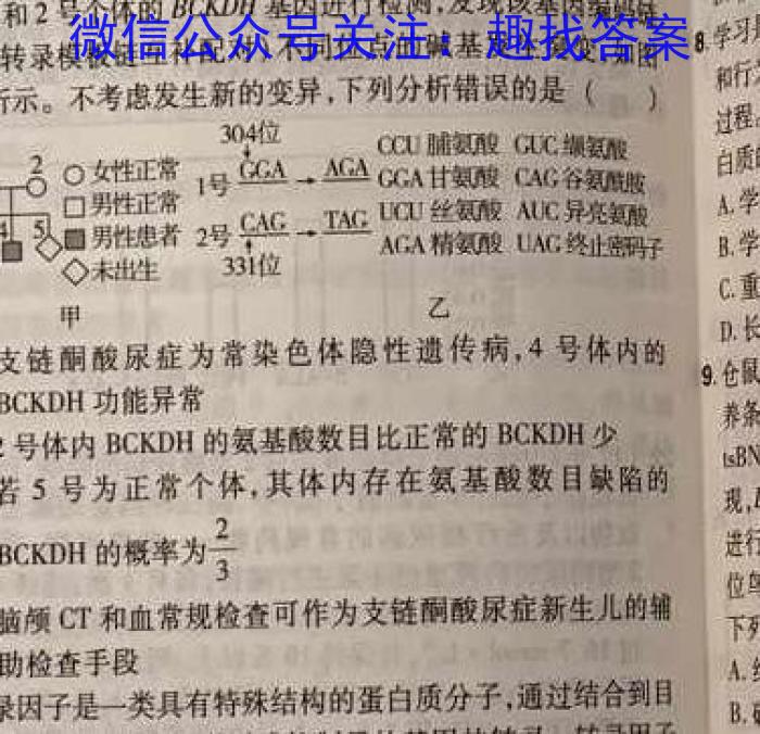2023届普通高等学校招生考试预测押题卷(二)2生物