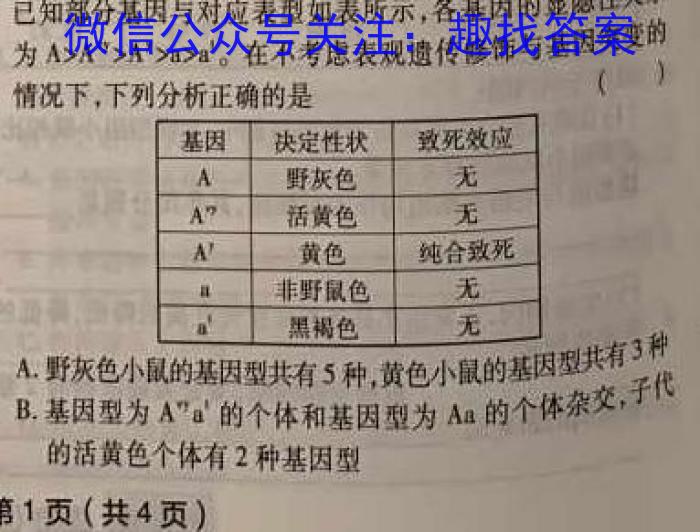 2024~2023学年核心突破QG(二十三)生物